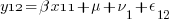 y12 = {beta}x11 + mu + nu_1 + epsilon_12